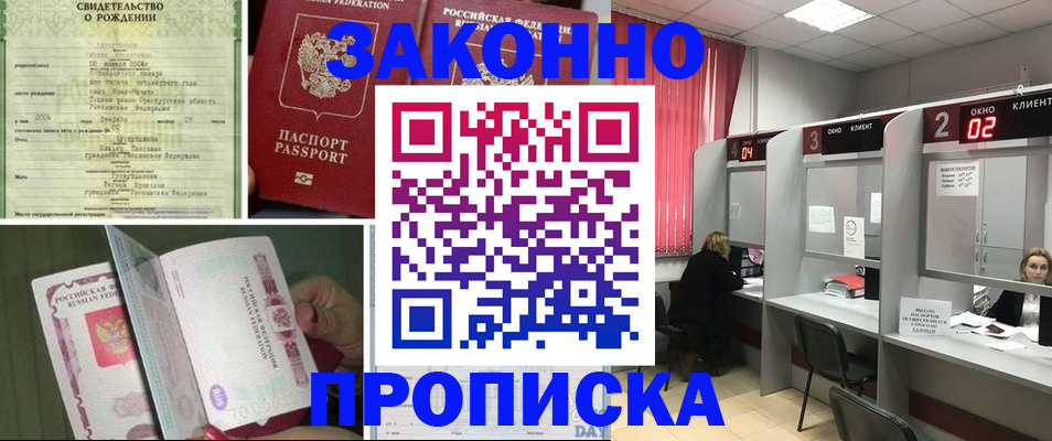прописка в квартире в Гусеве