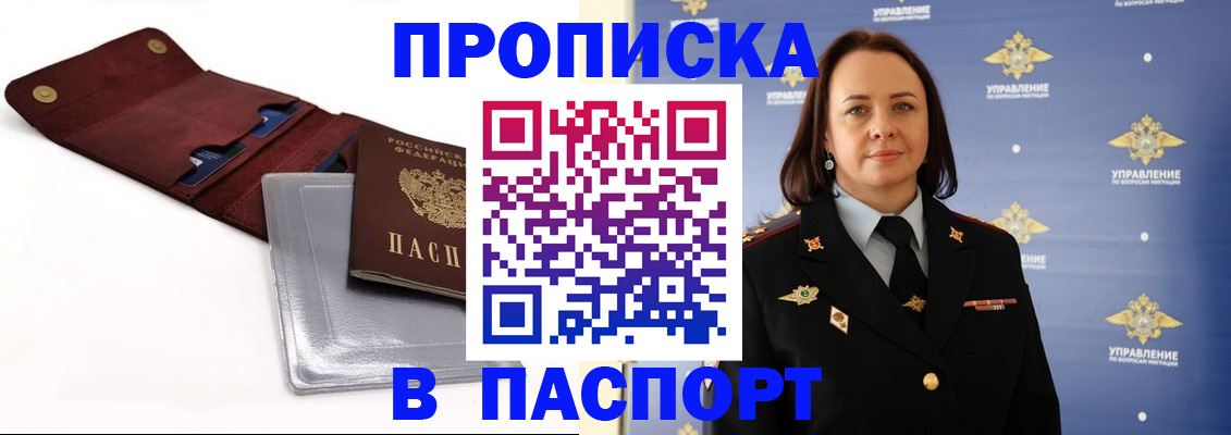 прописка 2025 в Гусеве